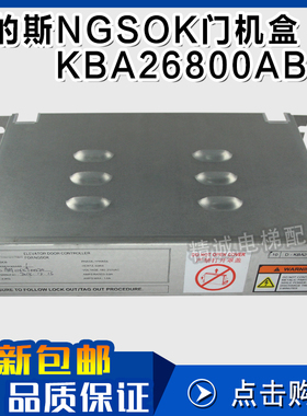 西子奥的斯电梯KBA24360AAB1/KBA26800ABF1门机控制板NGSOK门机盒