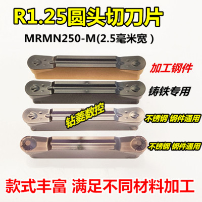 圆头数控切刀片 R1.25 MRMN250-M圆弧切断刀片切槽刀车床机夹刀粒