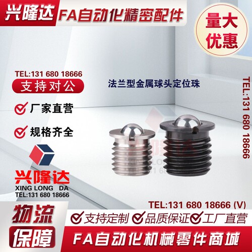 带法兰球头柱塞FBPJ FBPJS5 6 8 10 12台阶螺纹弹簧柱头定位波珠