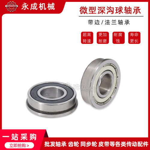 模型轴承 法兰微型深沟轴承F6804ZZ 尺寸 (内20mm*外32mm*厚7mm)