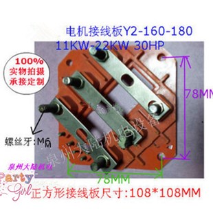 Y2电机接线板Y2-160-180 三相电机接线板接线端子15KW 22KW 30HP