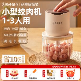 坂田釜作无线绞肉机家用电动小型辅食料理多功能搅拌碎馅蒜泥神器