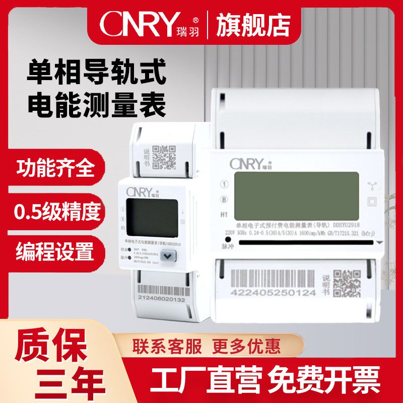 瑞羽单相导轨式电表220V电能表 出租房智能电子数显485轨道电度表