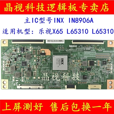 全新原装 乐视X65 L65310 IN8906A 逻辑板TAMDJ4S50屏V650DJ4-QS5