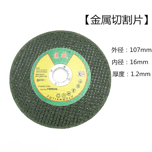 砂轮打磨片角磨机切割片 不锈钢100沙轮片金属小超薄1071.216