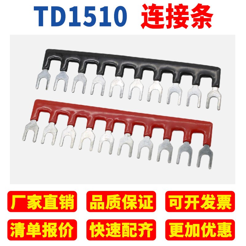 TD-1510连接条10位/15A并联条汇流排短路边插片接线端子短接条图片