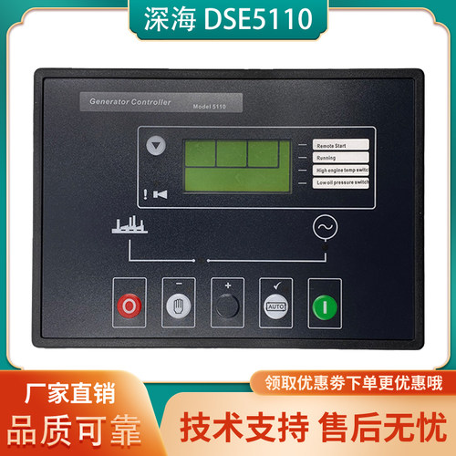 DSE5110深海柴油发电机组自启动控制器DSE5120控制屏电脑板模块