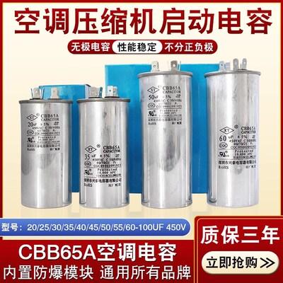 CBB65空调电容压缩机启动电容器20/25/30/35/45/50/60/70UF 450V