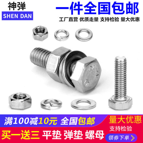 M6 M8 M10 M12外六角螺栓304不锈钢螺丝螺母套装加长螺杆平垫弹垫
