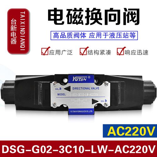 全新原装正品液压电磁阀DSG-G02-3C10-LW-AC220V电磁换向阀