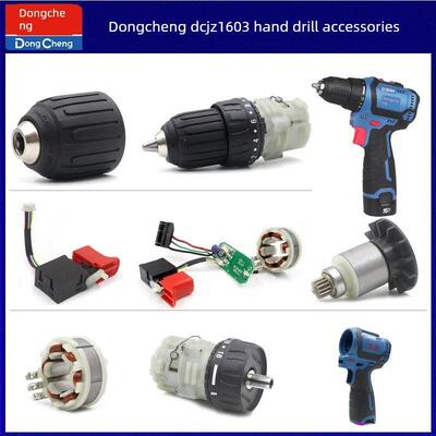 东城Dcjz1603手电钻开关卡盘箱齿轮箱转子定子线圈电池主板配件