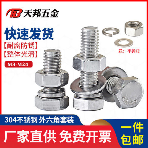M3M4M5M6mm 外六角螺丝304不锈钢外六角螺栓螺母套装大全螺杆螺帽