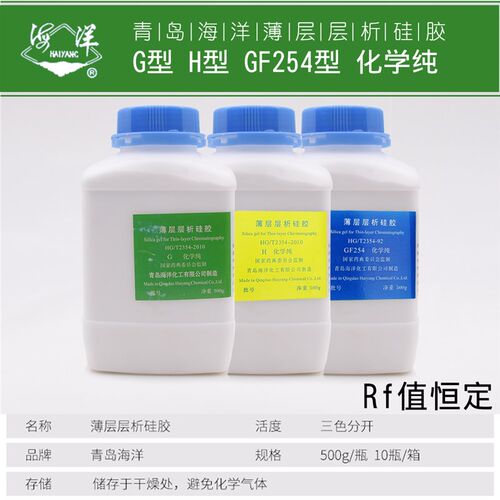 青岛海洋薄层层析硅胶粉GF254型/H型/G型 500g/瓶化学纯分析正品