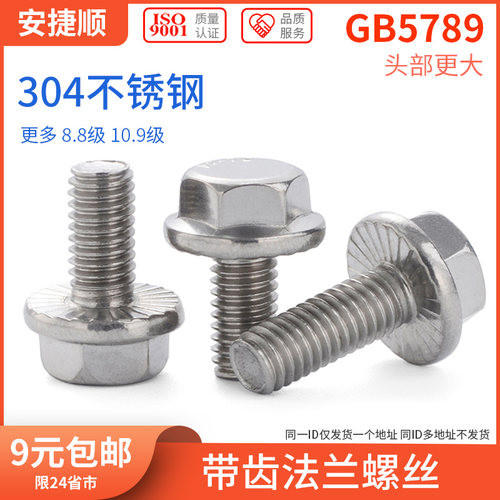 M5M6M8M10 304不锈钢带齿法兰螺丝 带垫防滑外六角法兰面螺栓 6折