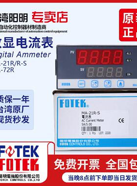 台湾阳明微电脑控制数显温控器MT21-R MT21-V MT20-L 假一罚十