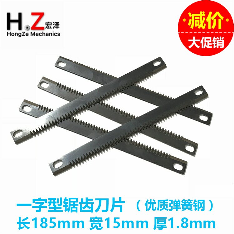 立式包装机配件 横封切刀 横封一字型锯齿切刀 波浪锯齿切刀 刀片图片