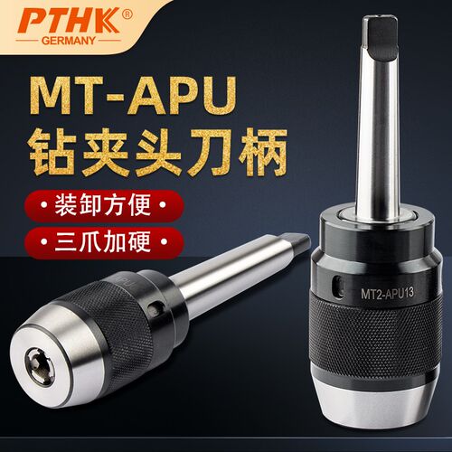 GUSC20C25C32 R8莫式MT2号3号4号 APU13 16一体式自紧钻夹头刀柄