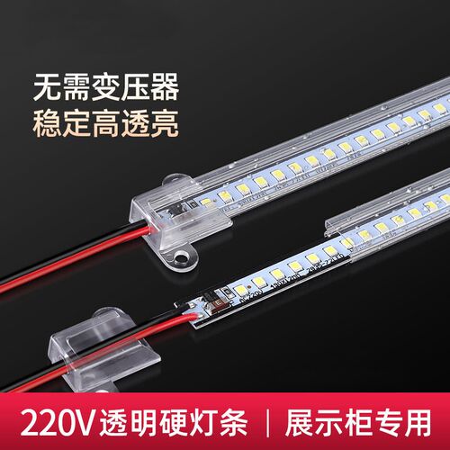 防水led硬灯条超亮220V冰柜货架橱柜鱼缸酒柜保鲜柜展示柜硬灯管