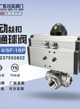 气动三通牙口球阀Q614/5F-16P螺纹球阀T型L型耐腐蚀三通换向阀25