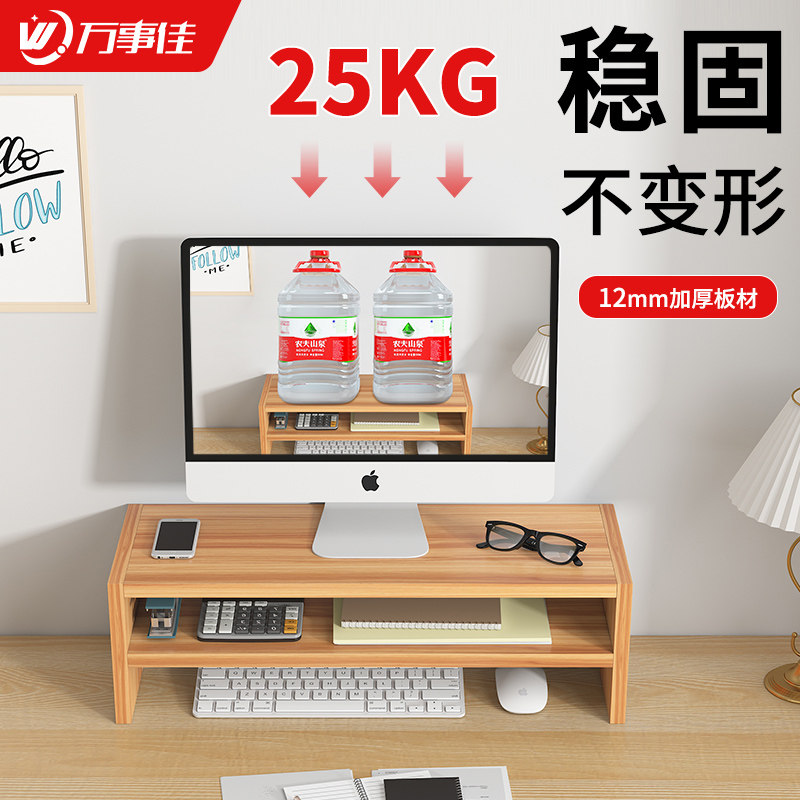 稳固电脑增高架办公室显示器置物架桌面台式屏幕抬高垫高底座支撑图片