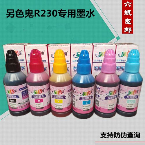 另色鬼适用爱普生打印机R230 R210 R310连供专用墨水尖嘴瓶6支价