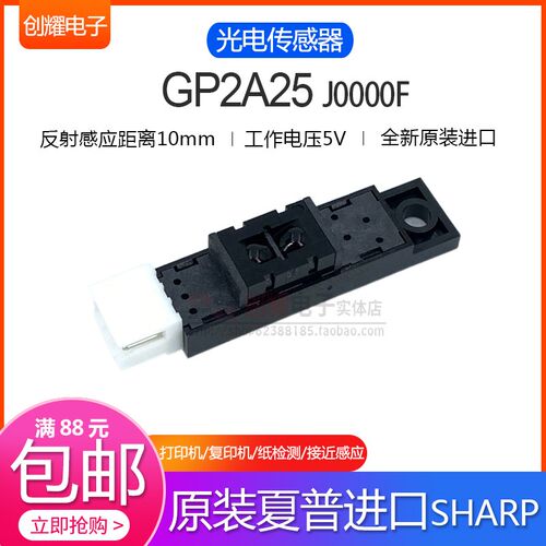 全新原装进口光电传感器GP2A25反射型光电开关GP2A25J0000F光眼