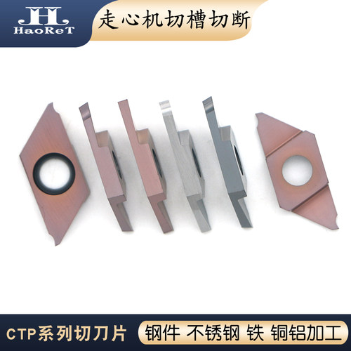 走心机外圆切槽刀片平口不锈钢切断斜口CTP15FR铜铝高光后扫螺纹