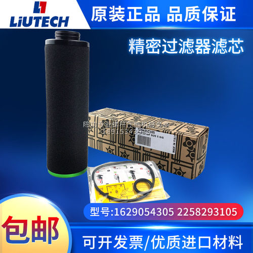 富达1629054305原装压缩空气精密过滤器滤芯2258293105过滤器芯