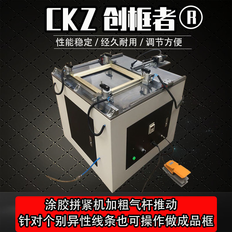创框者拼框机专业拼框机涂胶水使用无缝隙对接画框设备发泡拼相框
