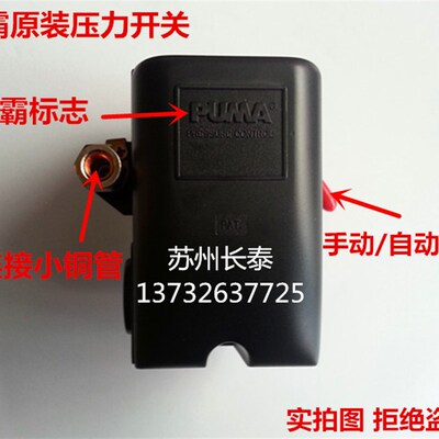 巨霸空压机压力开关 原装正品 压力开关 气压开关 PUMA自动开关