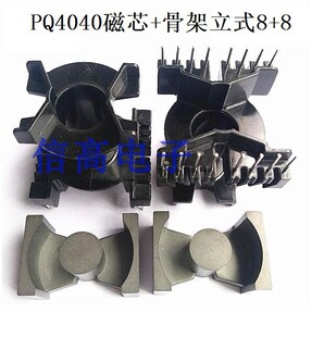 PQ4040磁芯骨架立式8+8针磁芯骨架整套