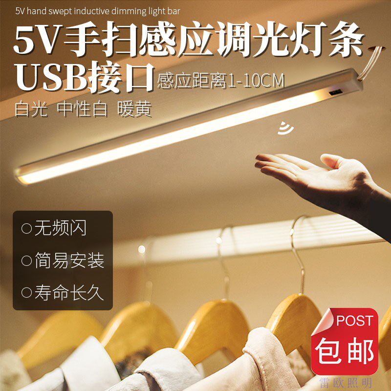室内照明USB接口5V节能LED灯管宿舍衣柜长条手扫开关变光酷毙灯条图片