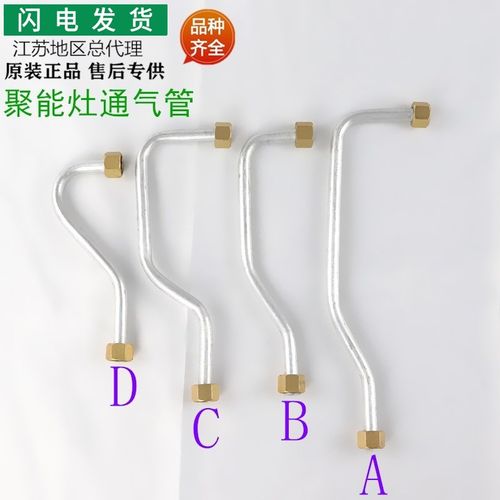 适用华帝灶具BH806A/B/C/D/E i10012B i10002B铝管内部连接通气管