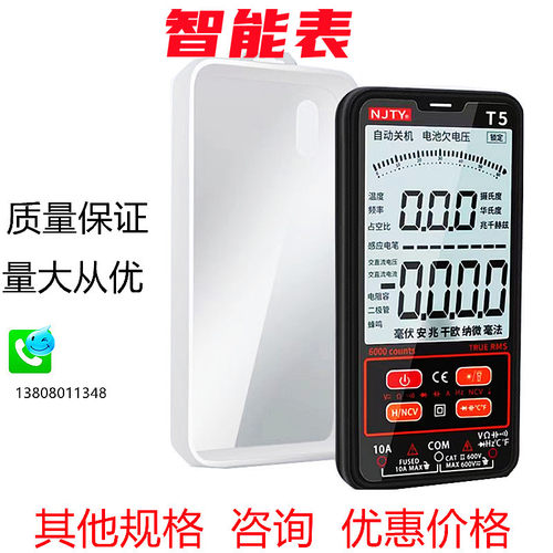 天宇T5智能T1超薄数字表三用表万用表多功能无需换挡全自动防烧