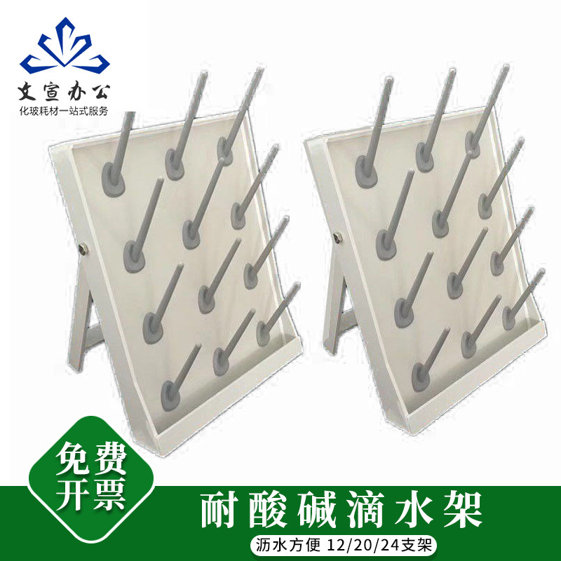 【一个包邮】滴水架 耐酸碱塑料家庭实验室用晾瓶架倒放沥水架 试