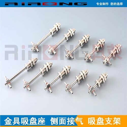 机械手配件吸着金具吸盘座天行金具M10/M12 真空吸盘支架侧接气