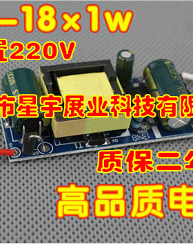 正品包邮LED驱动恒流电源内置13-18x1w功率球泡大功率投影灯专用
