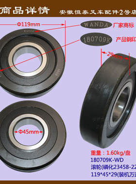 叉车配件 叉车门架轴承-滚轮(磷化23458-22101)-180709K-WD 万达