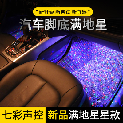 汽车脚底满地星氛围灯改装气氛灯车载led车内装饰底盘灯七彩变色