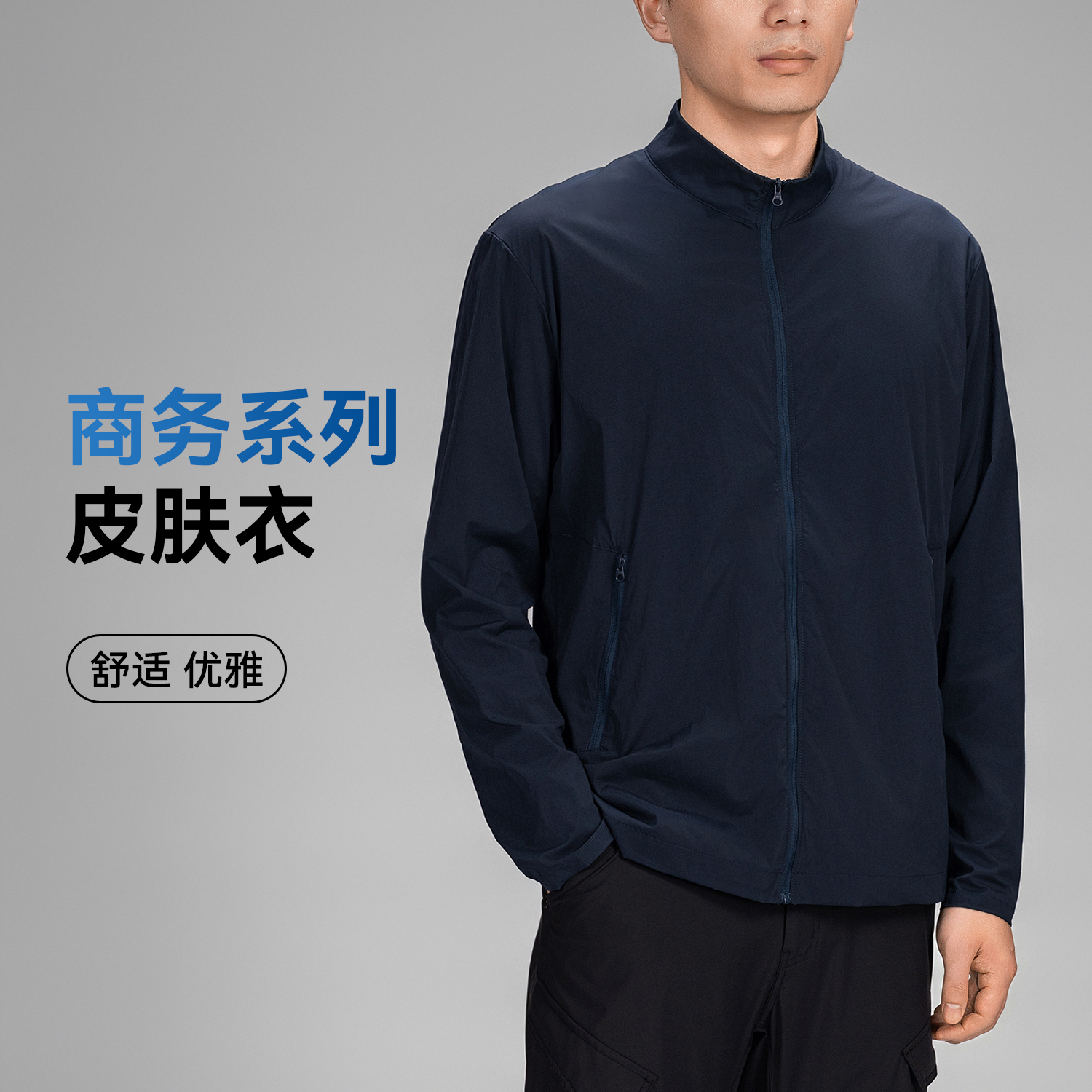 远岛户外男夏防晒衣轻量透气皮肤衣休闲通勤商务夹克防泼钓鱼外套