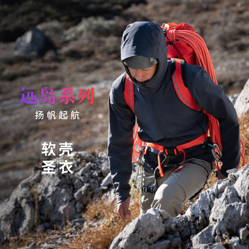 远岛户外软壳衣男士轻量耐透气连帽夹克徒步登山休闲通勤上衣