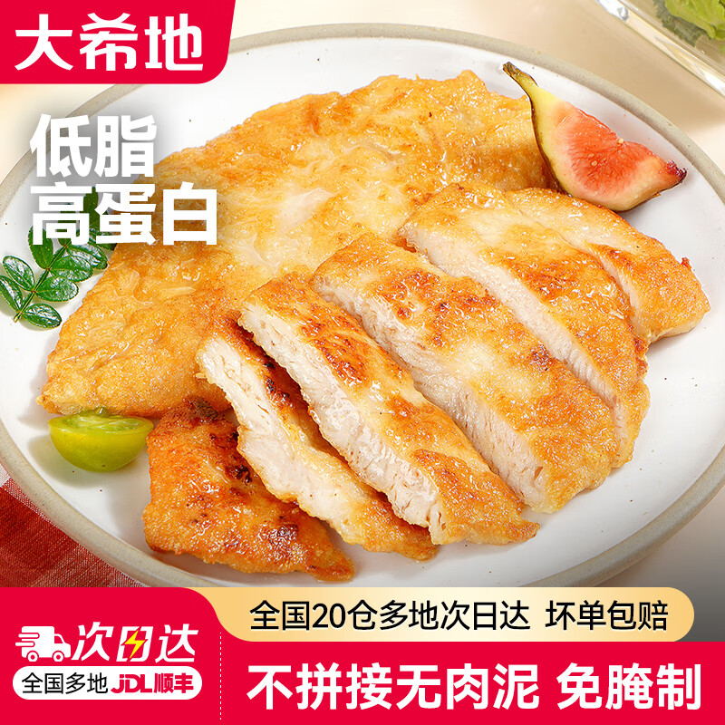 大希地鸡排鸡胸肉健身代餐