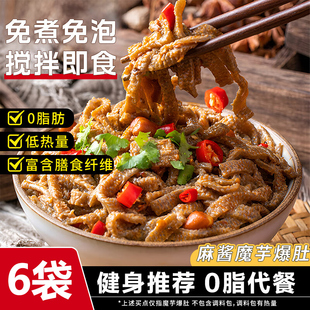 魔芋金钱肚爆肚素毛肚开袋即食免煮免泡健身代餐魔芋爽解馋零食