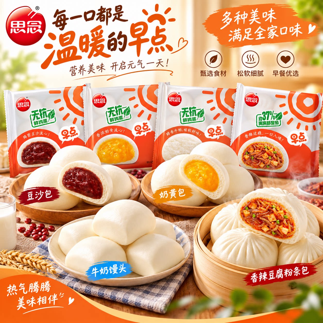 思念早点速食加热即食包点
