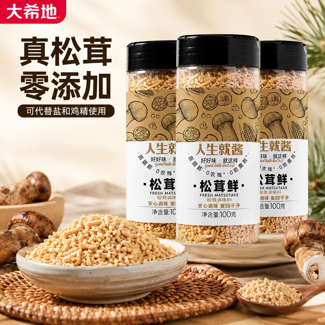 大希地松茸鲜调味料提鲜替代鸡精