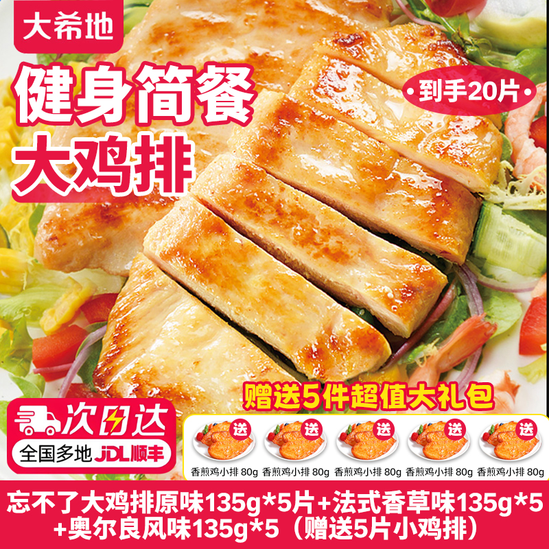 大希地鸡排健身代餐专用蛋白