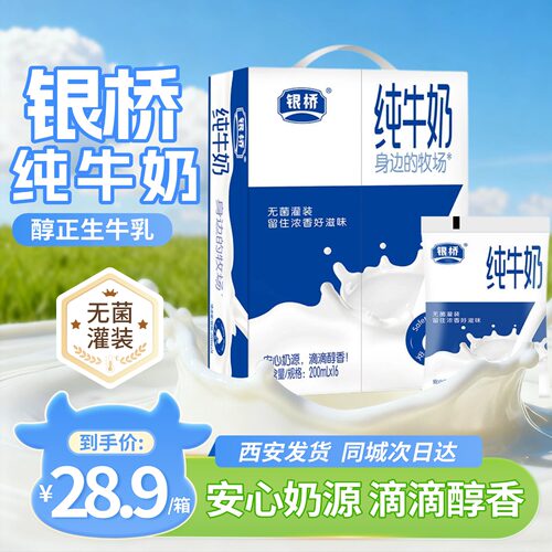 银桥牛奶酸奶纯牛奶葡萄味香橙味