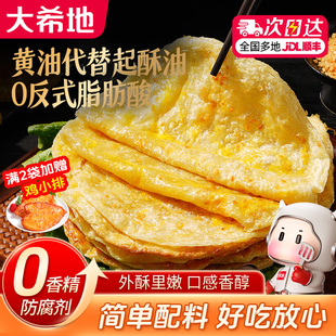 大希地黄油手抓饼葱油饼儿童早餐空气炸锅半成品食材速食面卷饼皮