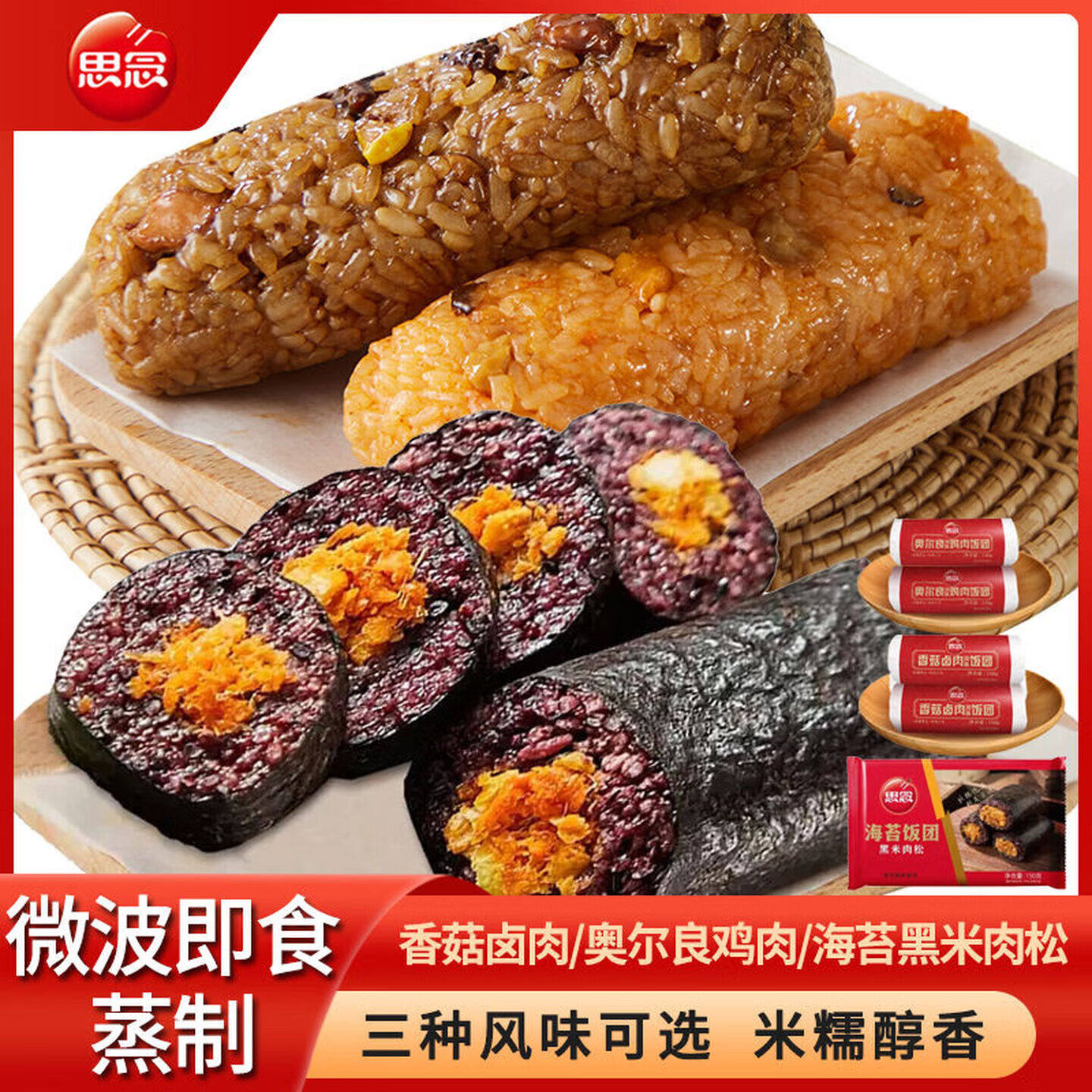 思念奥尔良鸡肉味速冻饭团