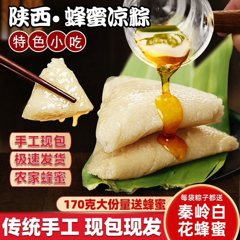 陕西粽子端午节日礼盒蜂蜜凉粽